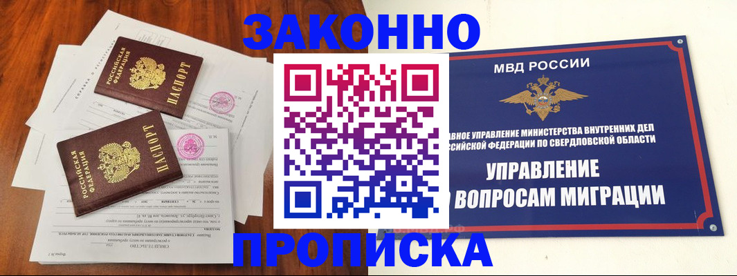 прописка гарантия в Таштаголе