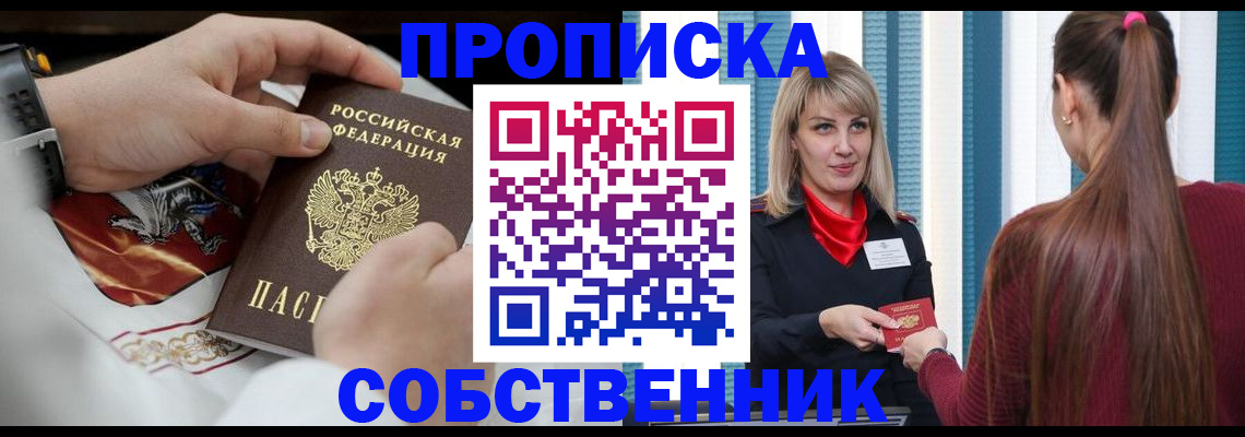 прописка паспорт в Таштаголе