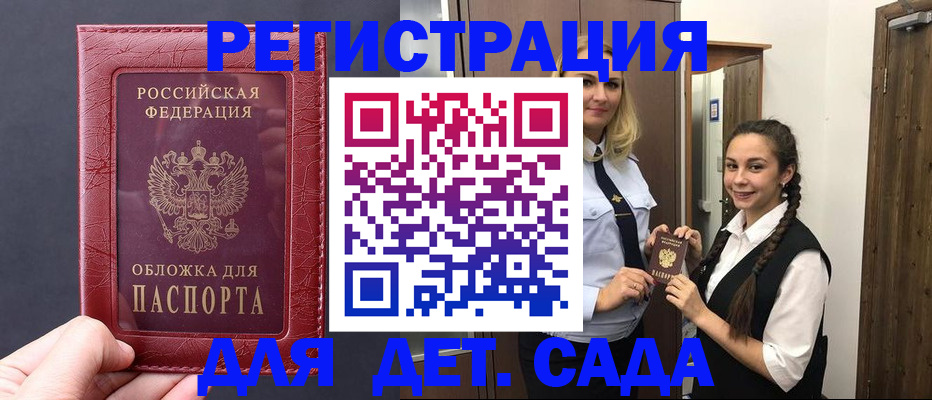 регистрация для дет. сада в Таштаголе