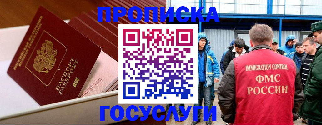 временная регистрация в Таштаголе