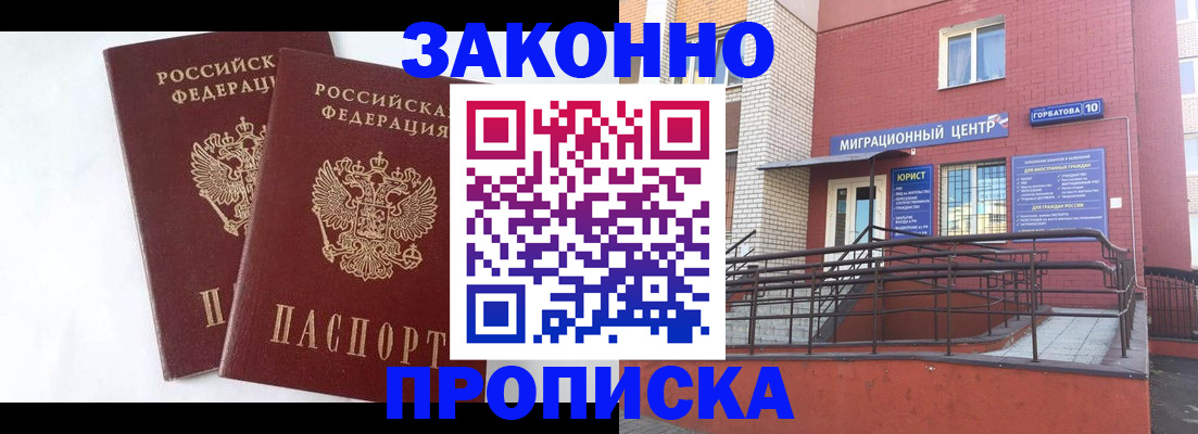 временная регистрация купить в Таштаголе